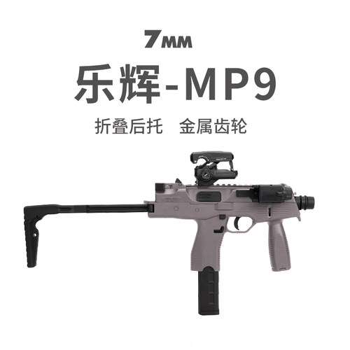 新款乐辉mp9二代玩具枪电动连发金齿版本下供弹冲锋枪儿童 真人CS