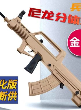 兵锋四代95式97式分体acp95尼龙突击步枪长弓95-1成人男孩CS玩具