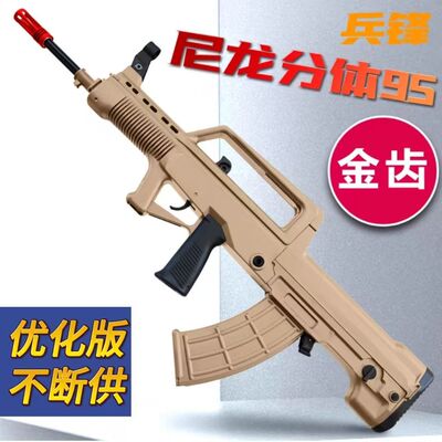 兵锋四代95式97式分体acp95