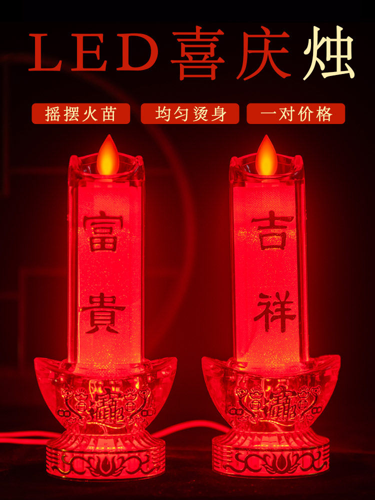 led电蜡烛寿灯婚庆灯吉祥如意灯
