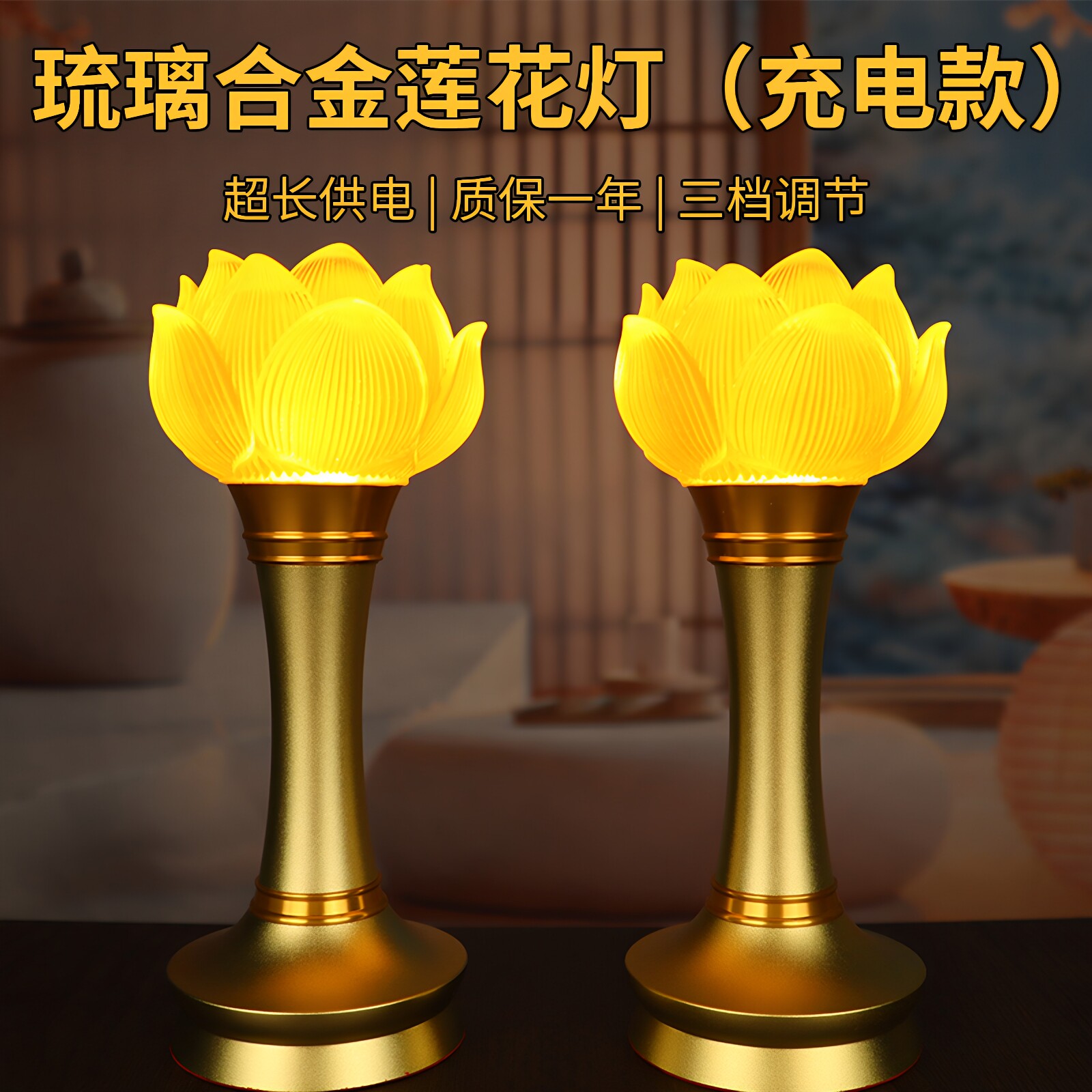 合金铜莲花灯灯菩萨长明家用led充电电池佛灯仙堂供灯荷花灯