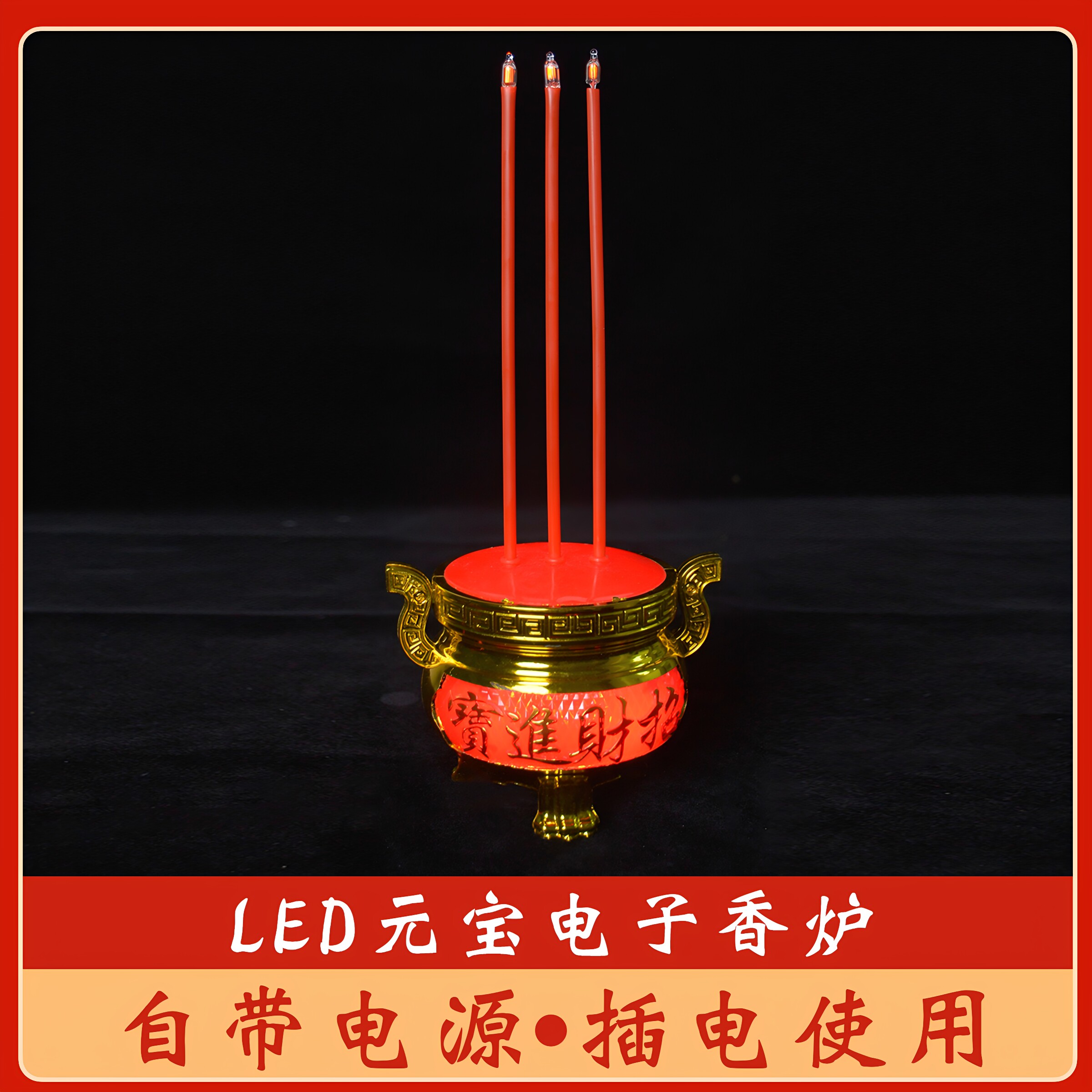仿真LED电子蜡烛灯供佛灯财神灯长明灯佛财神香炉一体香烛家用