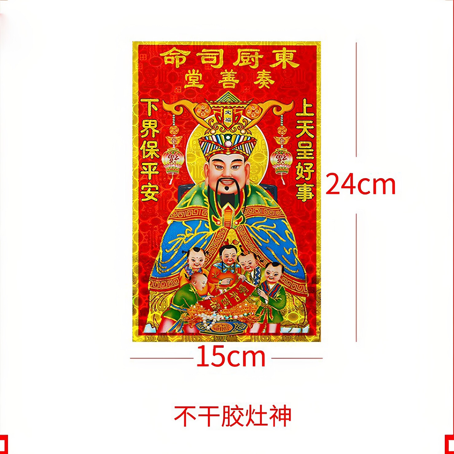 2026新年春节灶神贴画灶王爷门神财神爷灶君东厨年画灶王爷厨房贴 - 实物图
