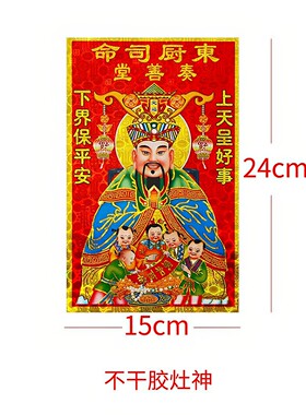 2026新年春节灶神贴画灶王爷门神财神爷灶君东厨年画灶王爷厨房贴