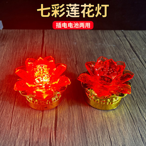 led串联七彩莲花灯插电/电池