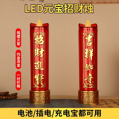 led电池两用佛堂长明无烟祭拜
