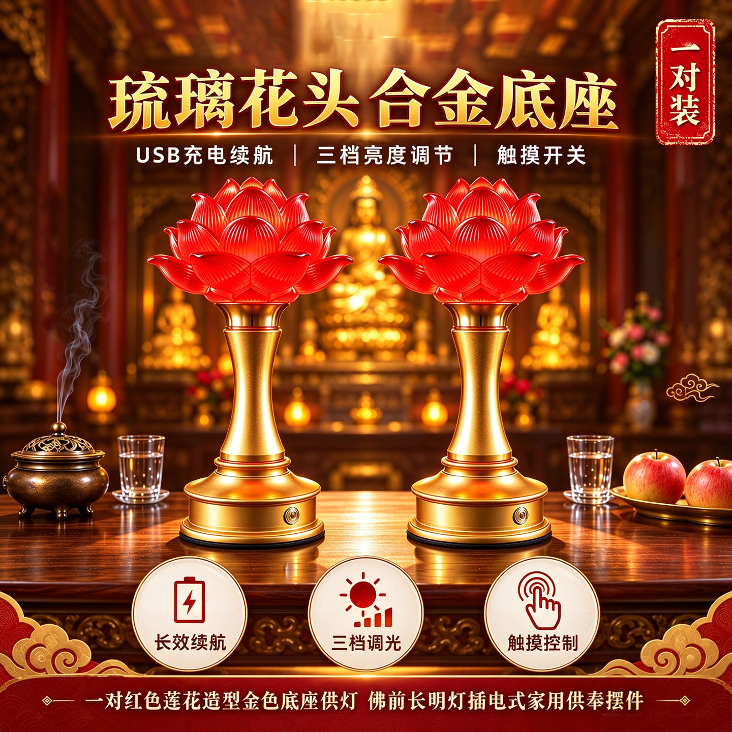 琉璃莲花供佛长明灯充电图片