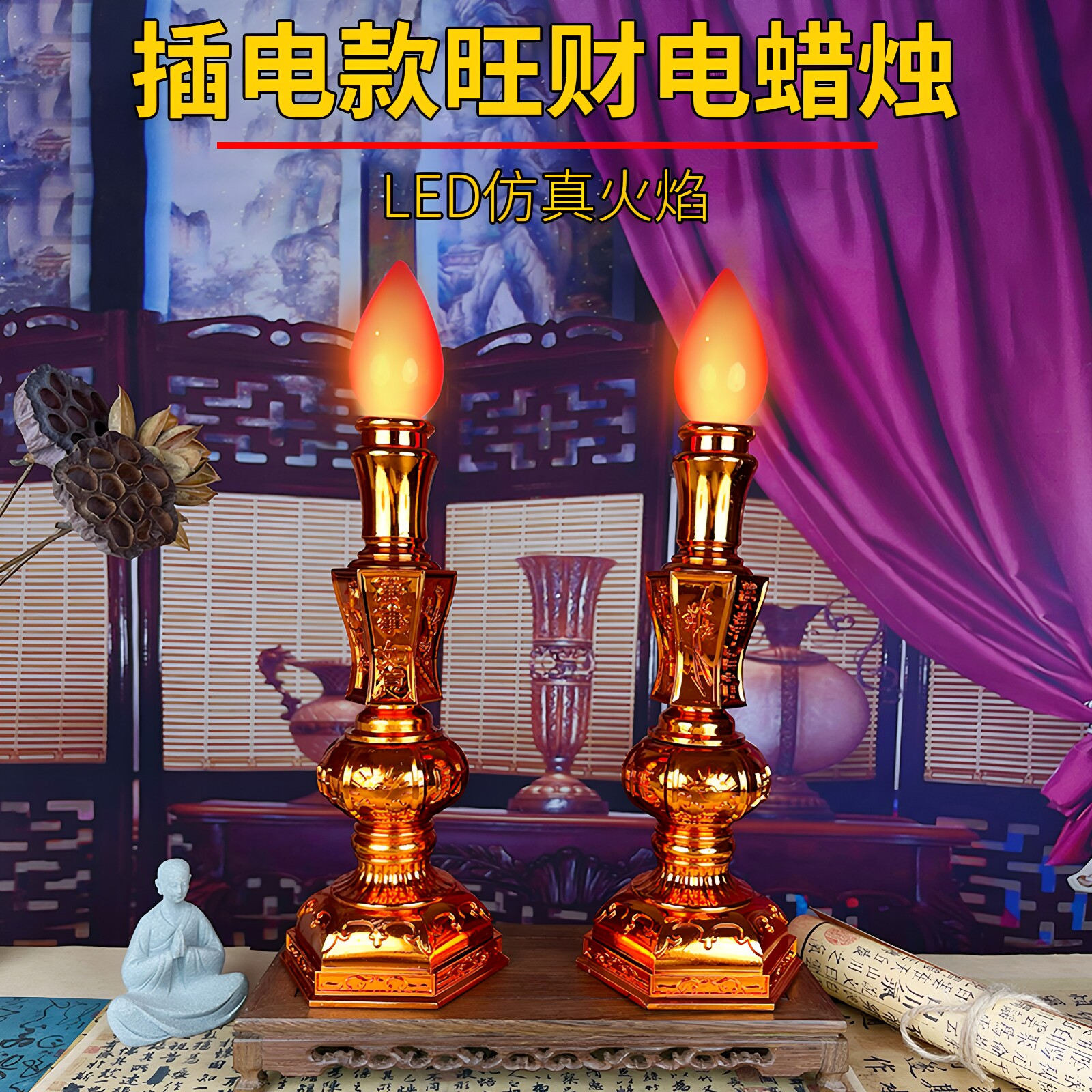 财神家用led电子蜡烛财神招财灯图片