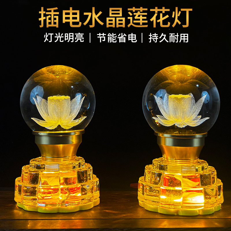 2025新款七彩莲花灯佛灯长明灯水晶led插电家用观音财神佛前供灯