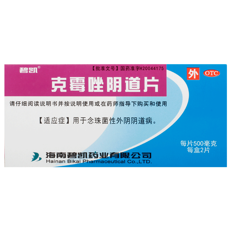 碧凯克霉唑阴道片正品旗舰店2片装克霉唑栓正品霉菌性阴道炎妇科
