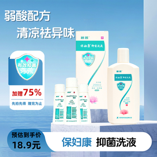 碧凯保妇康抑菌洗液200ml草本抑菌清凉去异味男女可用日常保健