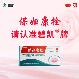 碧凯保妇康栓正品14粒凝胶阴道炎妇科用药药店官方旗舰店药品