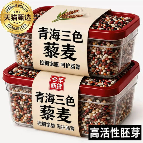 2026新米！青海一级三色藜麦米旗舰店红白黑五谷杂粮粗粮代餐健身