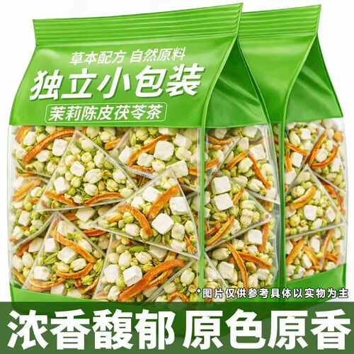 茉莉花陈皮茯苓茶泡水独立三角茶包花茶健康养生茶橘皮夏季冷热泡
