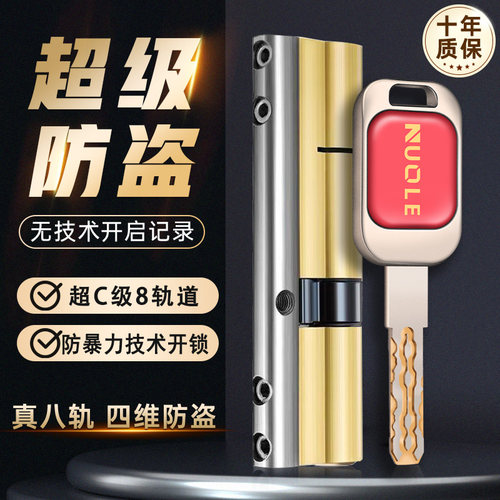 通用防盗门铜四维八轨锁芯诺勒