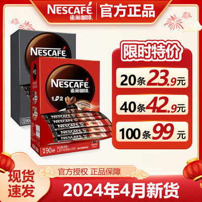 Nestle/雀巢官方1+2速溶咖啡系列