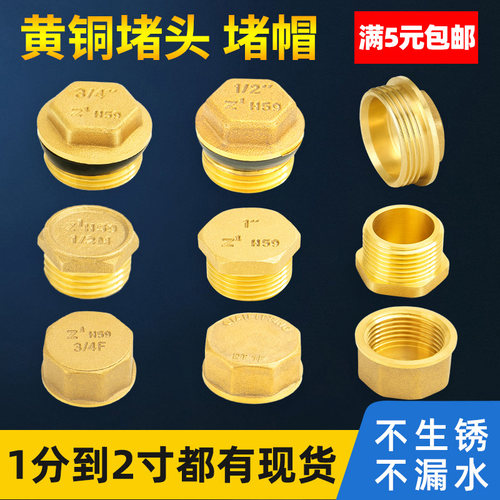 百战全铜加厚水管角阀堵帽堵头