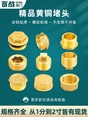 水管塞头三角阀塞帽4分钟6分钟水龙头隔板盖密封全铜内线外线齿塞