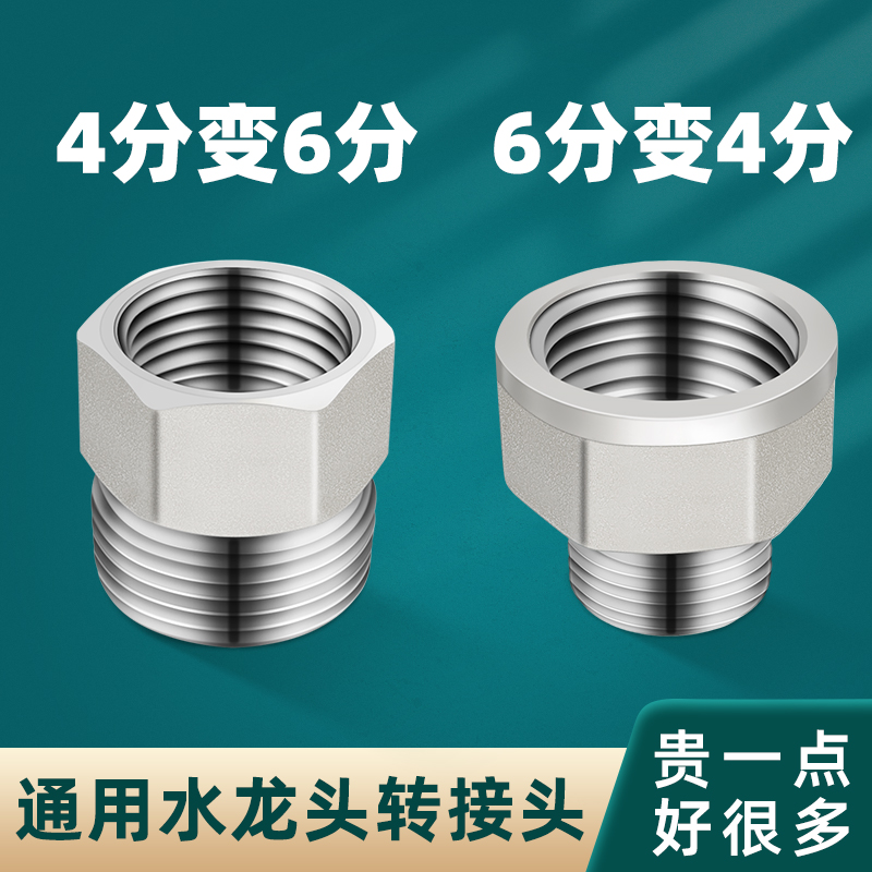 水龙头全铜加厚6分转4分接头