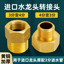 四分转三分接头1 8水龙头欧标4分内丝变3分外丝2.5分水管 2角阀3