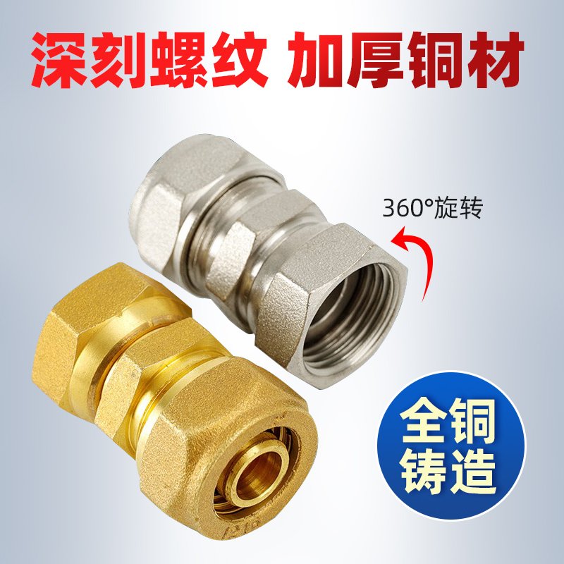 百战全铜铝塑管卡套内丝活接接头