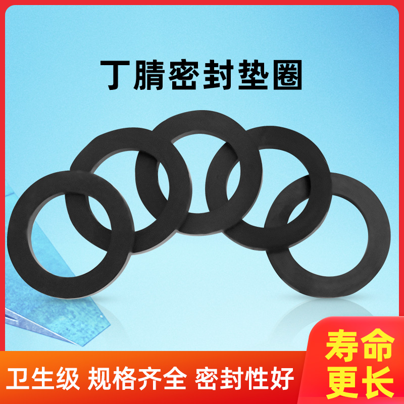 规格齐全橡胶百战橡胶丁腈垫片