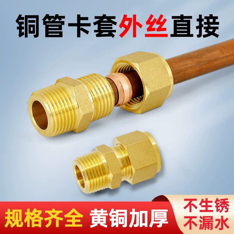全铜外丝卡套接头高压铜管直接图片