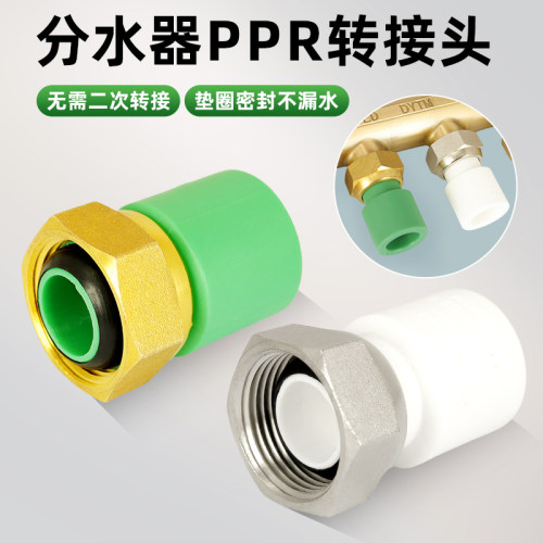 地暖分水器接头黄铜适配器6分转PPR活接头20暖气管分流地热接头