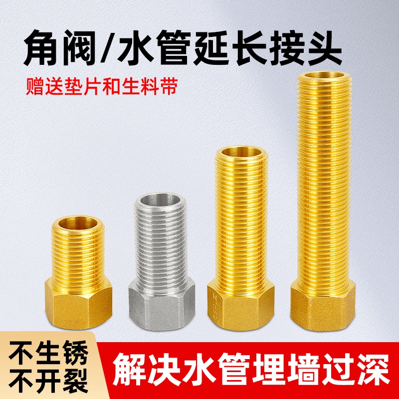 百战全铜加厚角阀加长内外丝接头