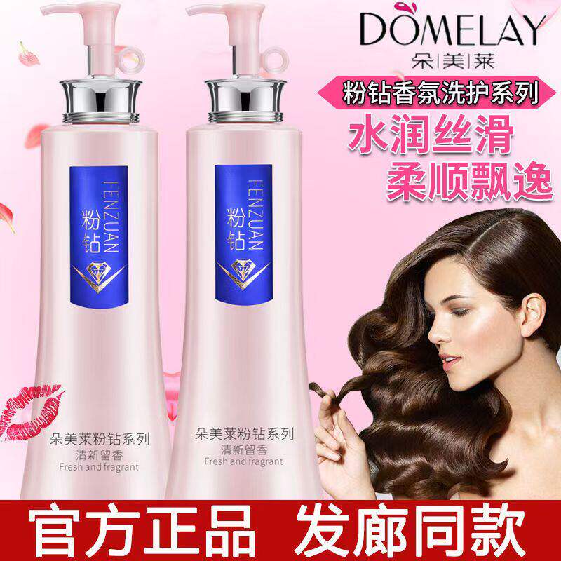 朵美莱粉钻滋润丝滑洗发