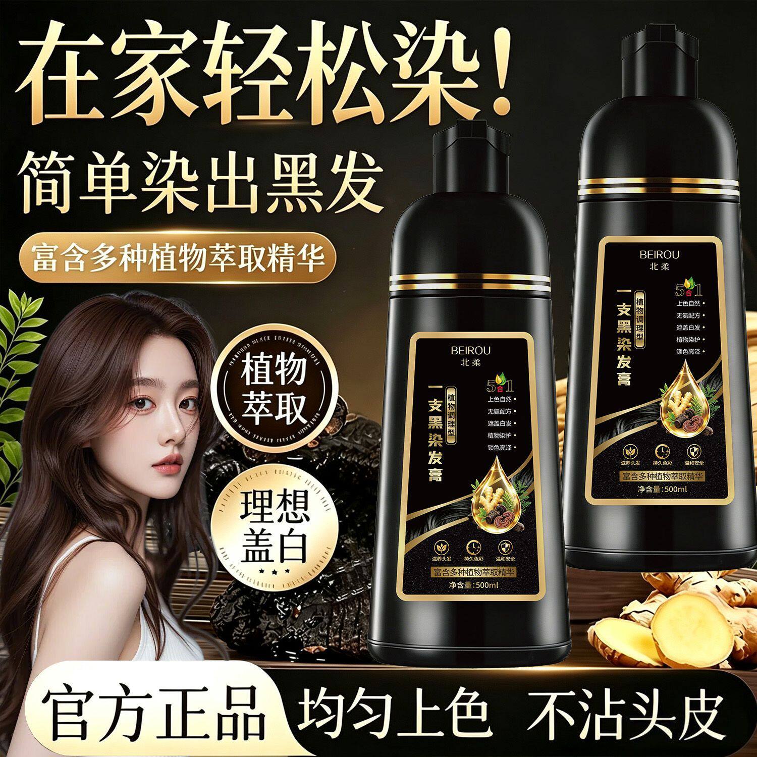 染发膏黑色遮盖白发不伤发不掉色中老年人植物萃取自己在家染发剂