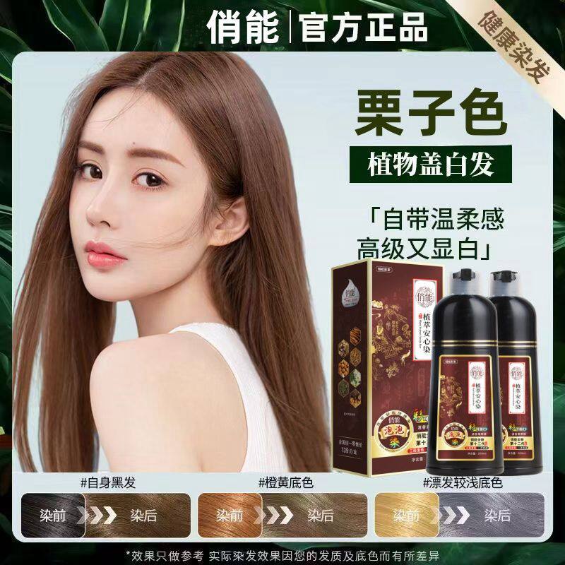俏能染发剂 不掉色不沾头皮大容量 遮盖白发正品