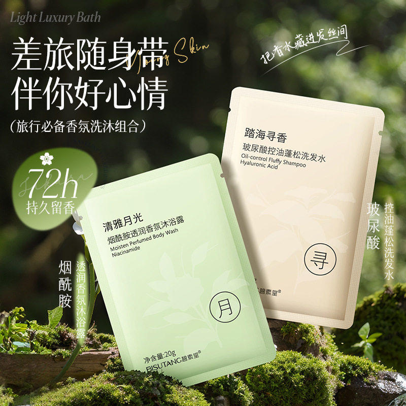 正品烟酰胺透润香氛沐浴