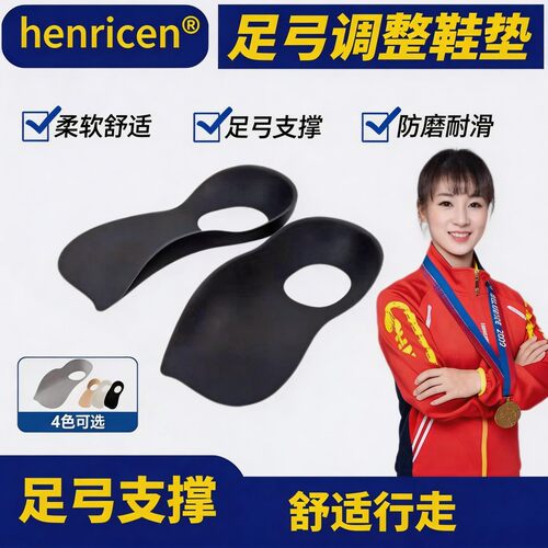 henricen足弓支撑吸汗防磨鞋垫