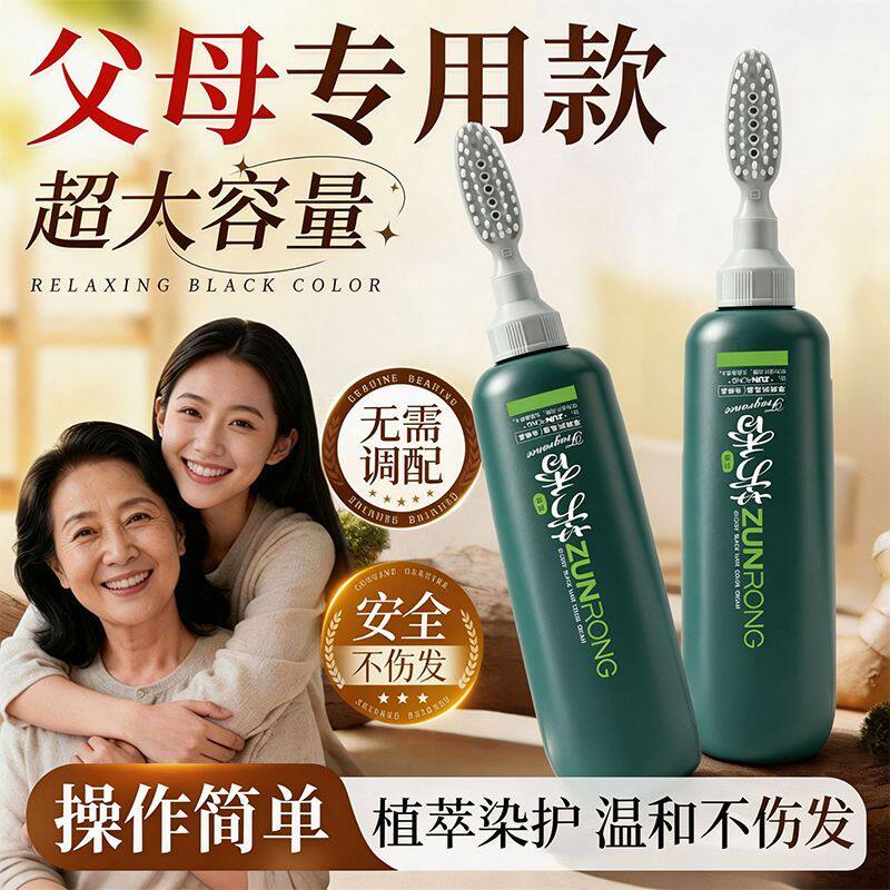 尊荣一梳黑染发膏自然黑发不伤发不沾头皮盖白润黑露自己在家染发