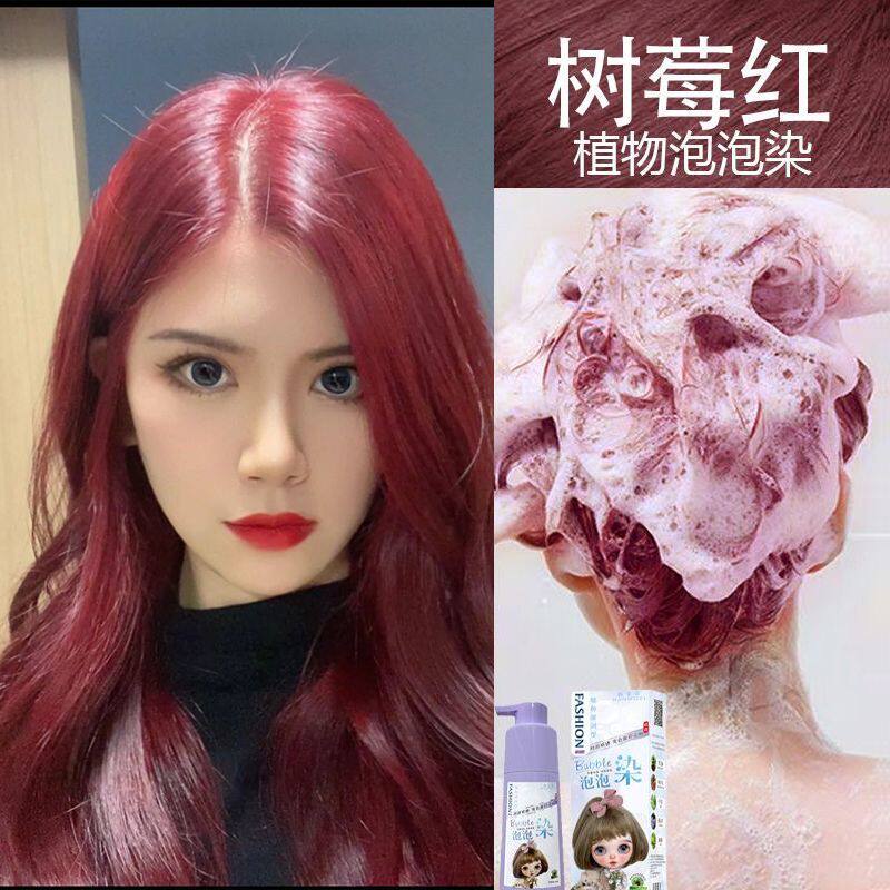 泡泡染2025新款树莓红染发膏剂免漂自己在家染头发颜色纯植物天然