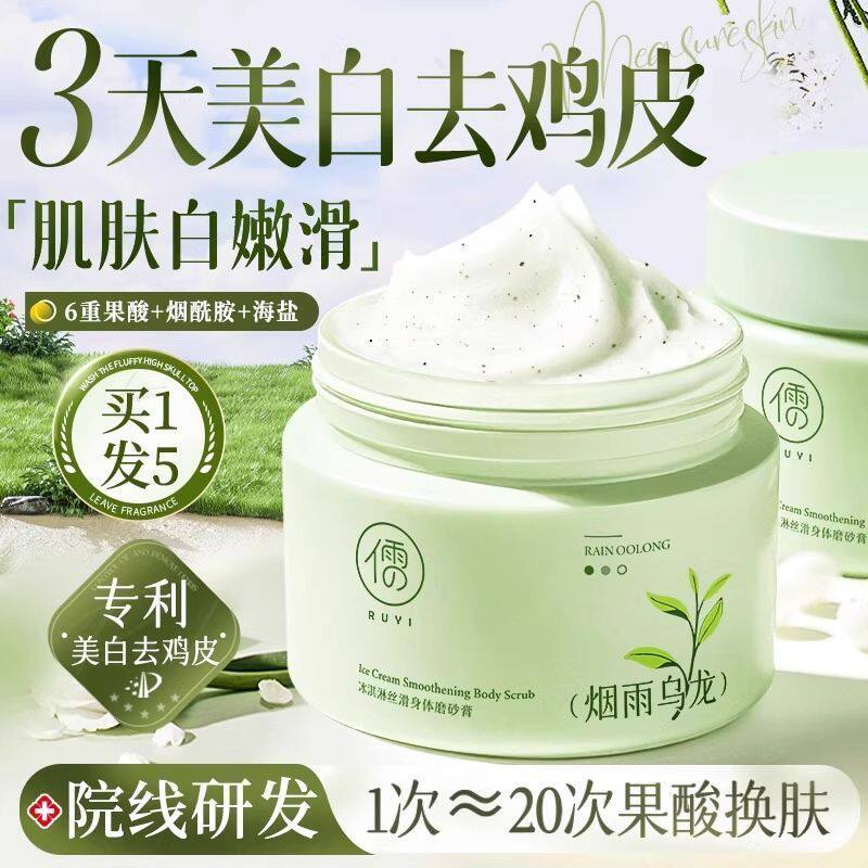 果酸美白磨砂膏身体嫩白去鸡皮疙瘩关节去黑色素全身去角质