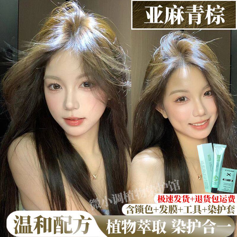 亚麻青棕色染发膏 免漂不易掉闷青木棕 自己在家染学生流行色