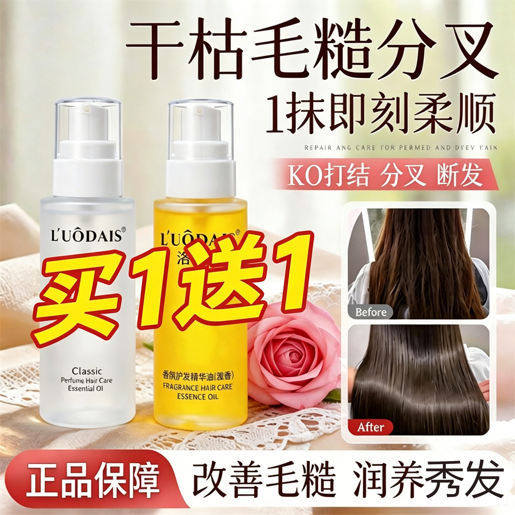 正品洛黛诗香水精油直卷发头发精华液免洗护发素修复毛躁护发精油