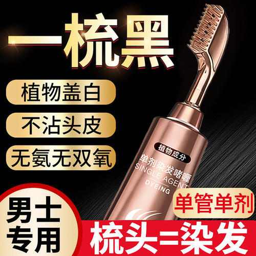 汉丰男士单剂染发膏不沾头皮