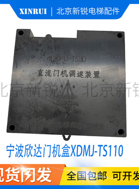 宁波欣达直流门机调速器XDMJ-TS110门机调速装置LTS-80电梯配件