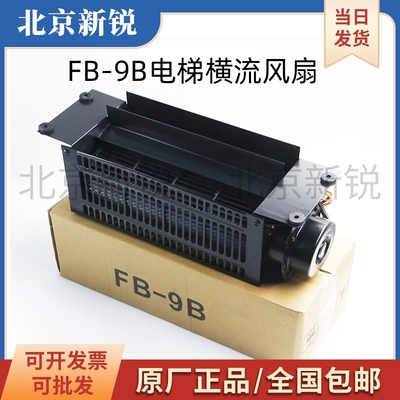 恒达电梯横流风扇FB-9B轿厢专用轴流风扇1042B货梯通用轿顶排风扇