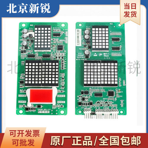 适用默纳克电梯外呼显示板MCTC-HCB-H/R1标准协议万1能专用外招板