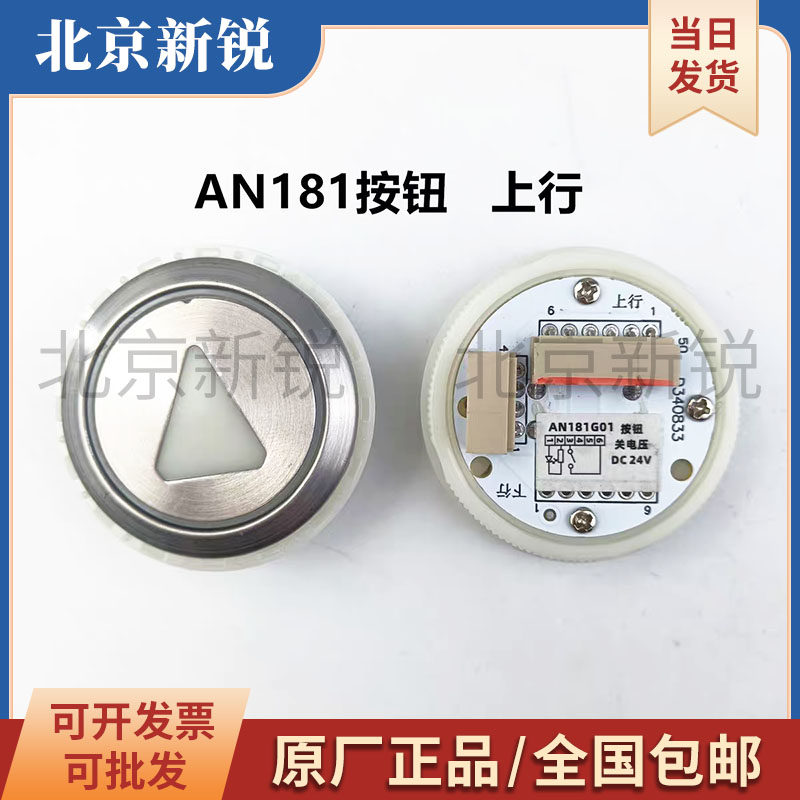 电梯按钮AN181G02 AN181G01外呼外招内招箭头按键开关 全新现货