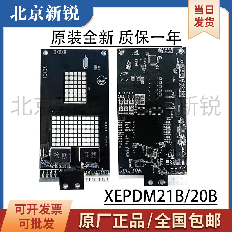 西继迅达外呼显示板XEPDM-21B/20B/10B/30/23B全新原装现货秒发货