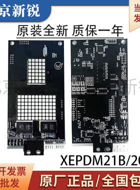 西继迅达外呼显示板XEPDM-21B/20B/10B/30/23B全新原装现货秒发货