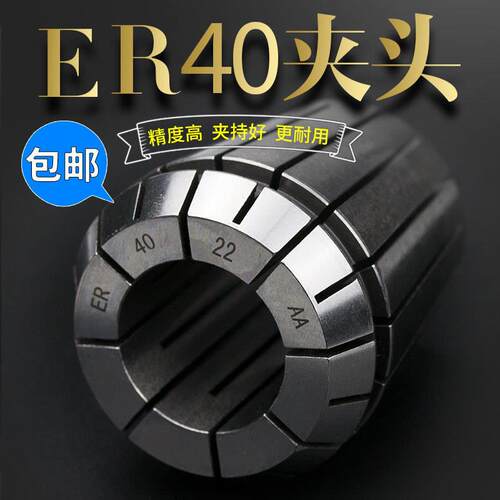 ER40夹头高精度筒夹 雕刻机主轴配件嗦咀 弹簧夹心夹具数控铣夹头