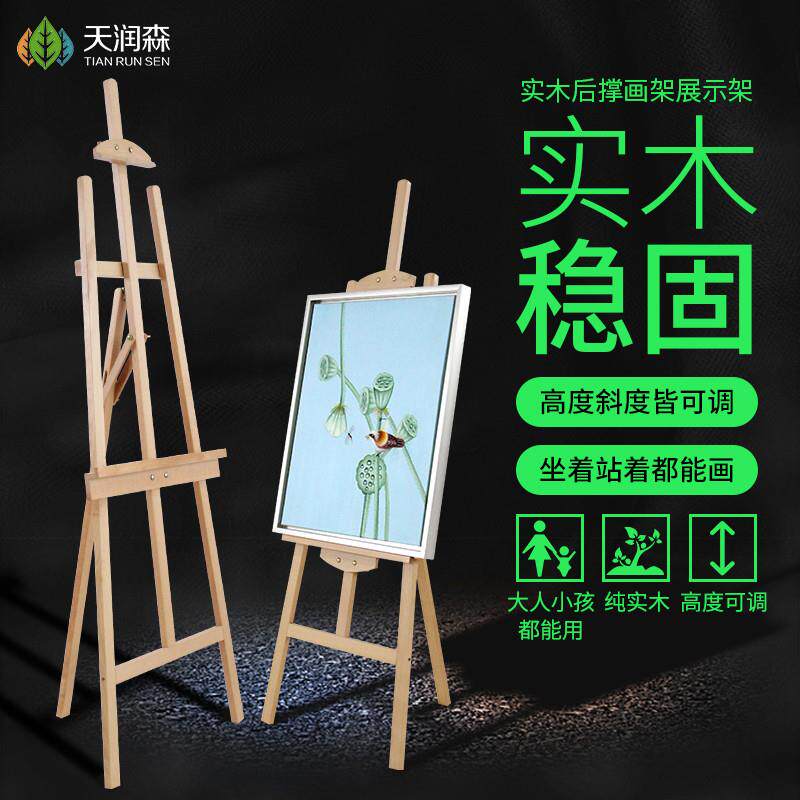 榉木后撑式实木画板架素描画架支架木制广告实木三角可调节展示架