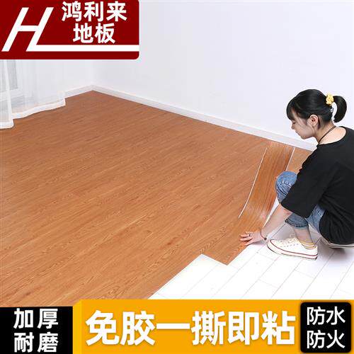 地板革加厚耐磨防水自粘地革 pvc地板贴纸仿木纹家用木地板自己铺