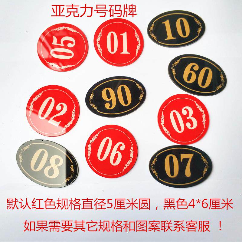 亚克力柜子号码牌 数字号餐桌牌 网吧座位牌 更衣柜储物柜数字贴